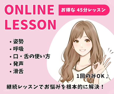 45分集中レッスン！声や話し方特化レッスンします 声に悩む全ての人へ☆1回だけでもしっかり変化を感じます＾＾ イメージ1