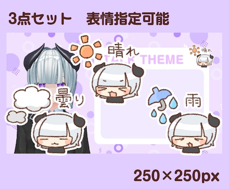 にぎやか!お天気アイコン描きます 配信画面でいまの天気をお知らせできるアイコンを描きます! イメージ2