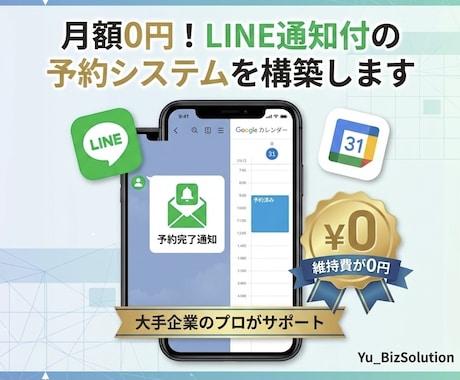月額0円！LINE通知付の予約システムを構築します 事務歴10年のプロが作成！LINEとカレンダーで予約一括管理 イメージ1
