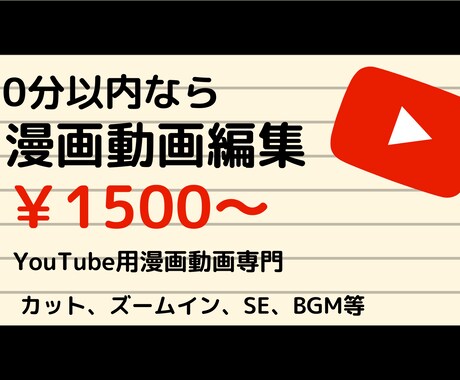 YouTube漫画を編集します YouTubeの漫画動画を主に編集いたします。 イメージ1