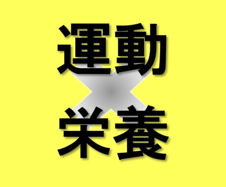 理学療法士が悩み相談にのります 筋トレ、ダイエットなど健康に対する事なら大歓迎 イメージ1