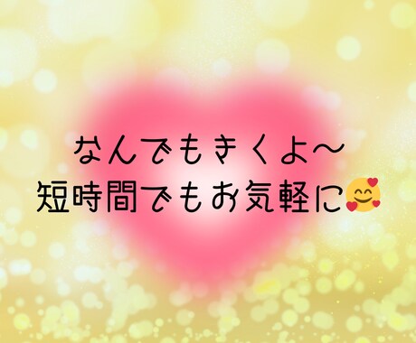 占い師さんヒーラーさん向け✨お話し聞きます 羽を伸ばしてひと休みされていきませんか♪優しく受け止めます♡ イメージ2
