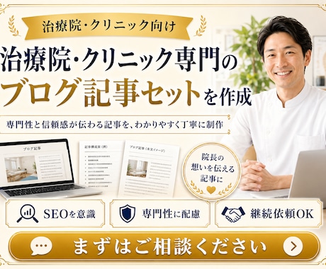 治療院・クリニック専門のブログ記事を作成します 鍼灸院・整体院・クリニックの集客支援15年。 イメージ2
