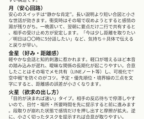 恋愛の“癖”を3点で言語化します 900-1100字＋「明日の一歩」を48hでお届け イメージ2