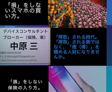 スマホの「損」しない買い方、使い方をお教えします ※店舗に騙されない買い方※先着3名様キャンペーン実施中 イメージ2