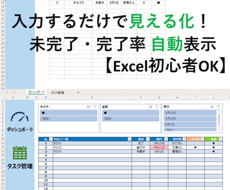 進捗が見えるExcelタスク管理を作成します 入力するだけで進捗を見える化できます イメージ1