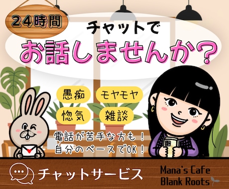 24時間チャットꕤ ゆっくりお話をお聞きします チャットで愚痴も悩みも雑談も♪あなたのペースでどうぞꕤ︎︎ イメージ1