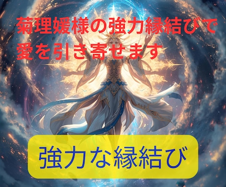 菊理媛様のご縁結びエネルギーで恋愛成就を導きます 石川県・白山比咩神社の女神様とつながる特別な縁結びセッション イメージ1