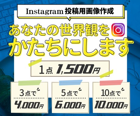 Instagramインスタ用広告投稿画像作成します ただのオシャレで終わらせない！成果につながる画像制作 イメージ1