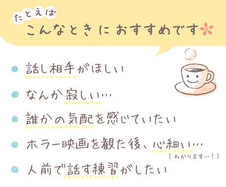 なんとなく誰かと話したいとき✿おしゃべりお供します 電話帳には載っていない、あなたの気軽な話し相手 イメージ2