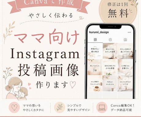 ママ向けの優しいインスタフィード投稿を作成します イメージ1