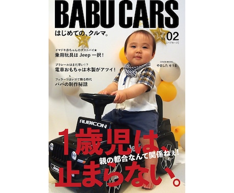 お子様の成長記録に、雑誌風デザイン作ります 生後100日の節目や誕生日の記念などに！自慢の1枚を。 イメージ2