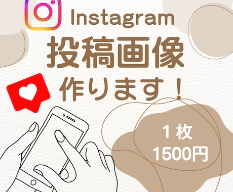 SNS投稿画像を作成します やさしく見やすいデザインでサービスの魅力を伝えます イメージ1