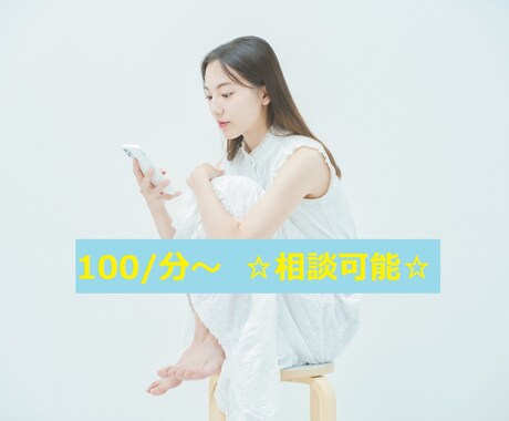愚痴・悩み全てお聞きします ～小さな悩みも深刻な悩みも一度相談してみませんか～ イメージ2