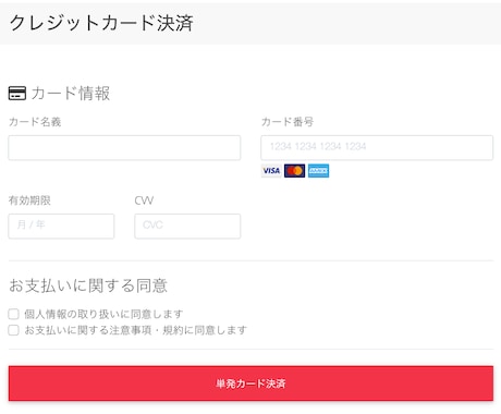 決済機能付きWebシステム作ります Visa MasterCard AMEXクレジットカード対応 イメージ2