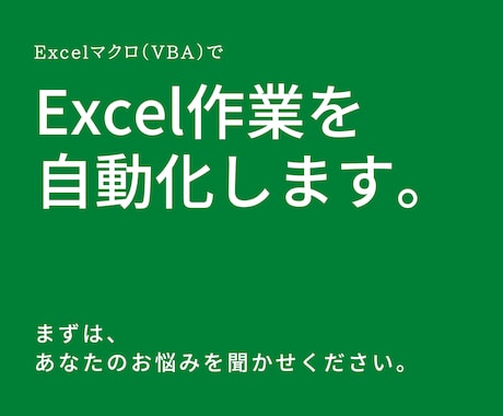 Excelマクロ(VBA)作成します エクセル作業効率化のためのマクロを作成致します。 イメージ1
