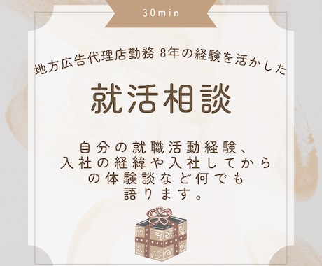 広告代理店勤務10年の経験を語ります 私の就職活動と入社後の怒涛の体験談 イメージ1
