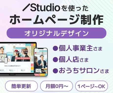 自分で更新できるホームページを制作します 個人事業、中小企業向け｜高品質なWebサイトを低価格で制作！ イメージ2