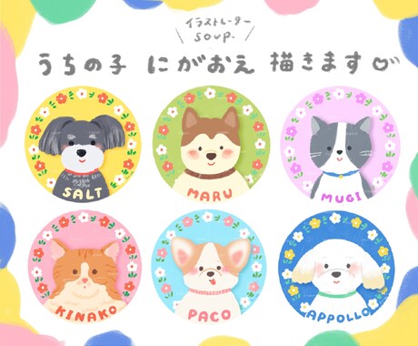 キュートなうちの子似顔絵お描きします お写真をもとにカラフルでキュートなペット似顔絵をお描きします イメージ1