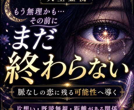 脈なしの彼の本音と恋の可能性を精霊が導きます もう無理かもしれない恋に、残された可能性を照らします イメージ1