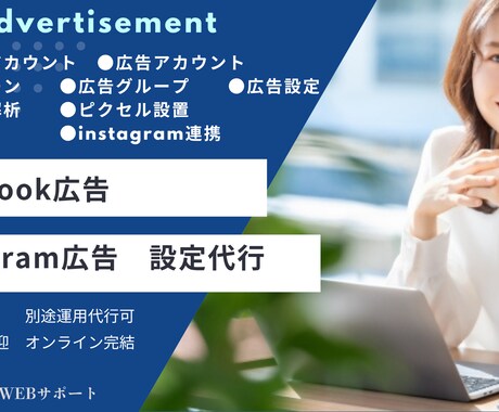 インスタ広告３０日間運用代行します 「広告って難しそう」「高そう…」まずは、始めてみませんか？ イメージ2
