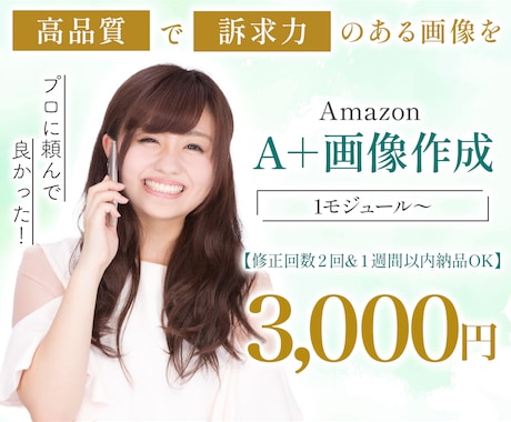 Amazon商品画像作成/A+画像作成します Amazon商品画像のA+画像作成をお任せください。 イメージ1