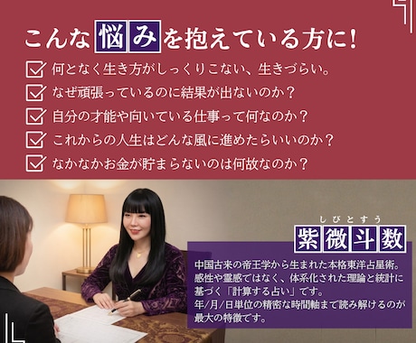濃厚9000字！運命の流れに乗る開運占いします 5年運付き総合鑑定！才能・仕事・財運の流れを紫微斗数で鑑定 イメージ2
