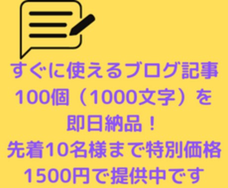 知名度をあげよう！流行の副業記事100本販売します 【即日納品】副業関連のブロガーの方におすすめのサービスです イメージ1