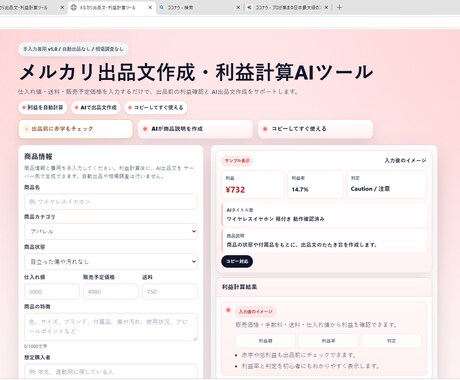 メルカリ出品文と利益計算をサポートします 赤字チェックとAI出品文作成をサポート イメージ2