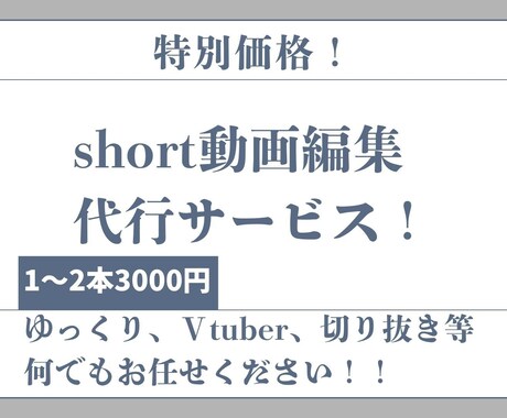 特別価格✨ショート動画制作します 登録者2万人超えyoutuberが編集いたします！ イメージ2