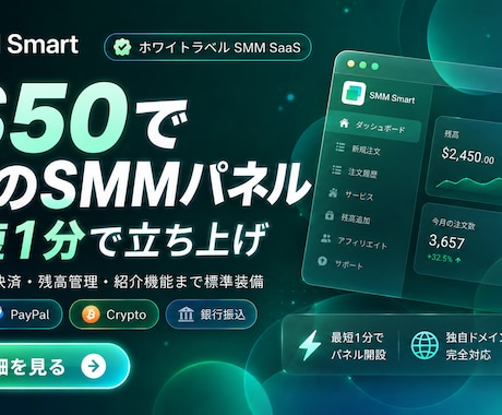 自分ブランドのSMMパネルを即日開設します 開発不要・即日開設の自社ブランドSMMパネル イメージ1