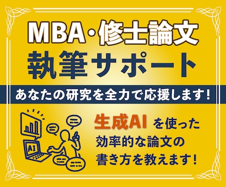 卒論・修論・博論のアドバイスをします AIを使った効率的な論文の書き方を教えます！ イメージ2