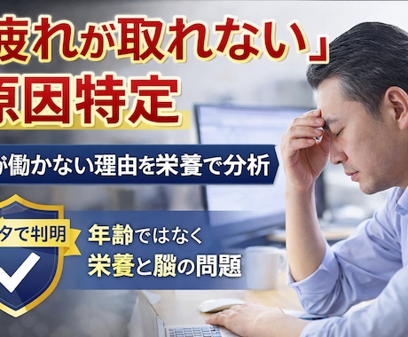 頭が働かない原因を一緒に整理します 気合い不要、原因をデータで特定、整えます イメージ1