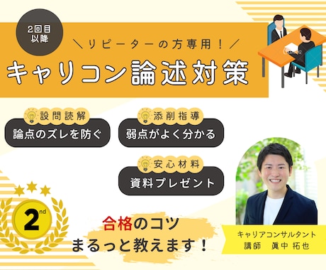 キャリコン試験受験者のための論述試験対策をします ＼不安ゼロへ！／キャリコン論述対策講座(リピーターの方専用) イメージ1
