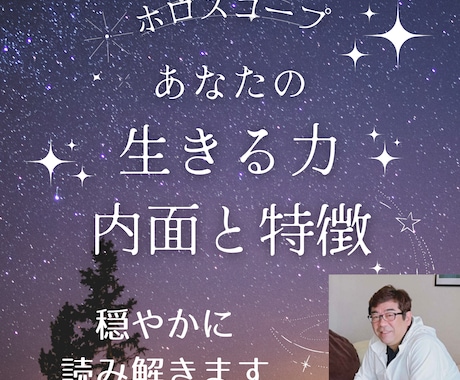 ホロスコープの重要な３点を簡易リーディングします 太陽・月・ASC（アセンダント） の3つを中心に読み解きます イメージ1