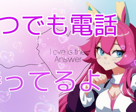 ゆっくりお話しましょ❤️一分からお話聴きます モヤモヤ解決！誰かと話したい！気軽に電話して☆ イメージ1