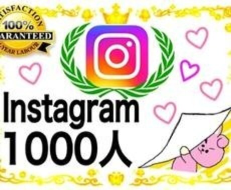 インスタグラム【フォロワー】が増えるよう宣伝します Instagram/インスタグラム/フォロワー/ 1000人 イメージ1