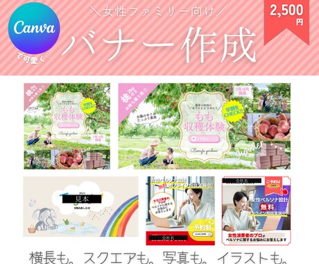おしゃれなバナーデザインします おしゃれな女性向け・ファミリー向けデザイン♩ラフ選択可◎ イメージ1