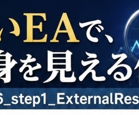 実運用で負ける…その原因を研究EAで可視化します EAが勝てない原因を研究する外付けEA｜仮想売買・CSV分析 イメージ2