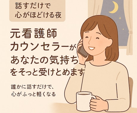 言語化が苦手なHSP・繊細さん専門♡お話し聴きます 家族がHSP、敏感体質のお子さん、不登校のご相談も♡ イメージ2