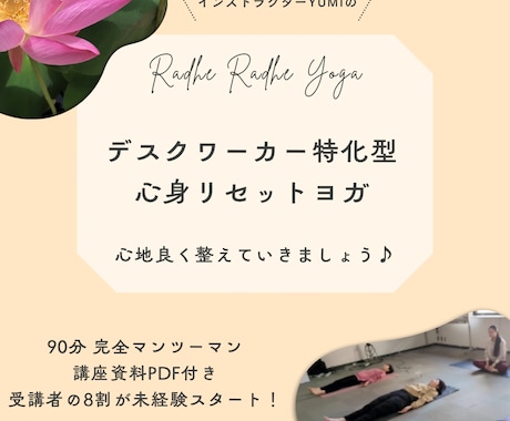 女性専用 | セルフケアを学ぶヨガ講座90分します デスクワーカー特化型！ヨガで肩こり腰痛・心の疲れをオフ イメージ1