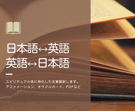 スピリチュアル系の記事など翻訳代行します 辞書には載っていない、スピリチュアルの世界を言葉で繋ぐ イメージ1