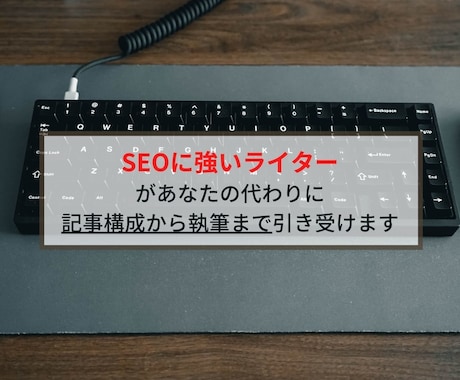 SEOに強いライターがブログ記事作成を代行します リノベーションマンション購入し、投資信託で資産形成中が執筆 イメージ1