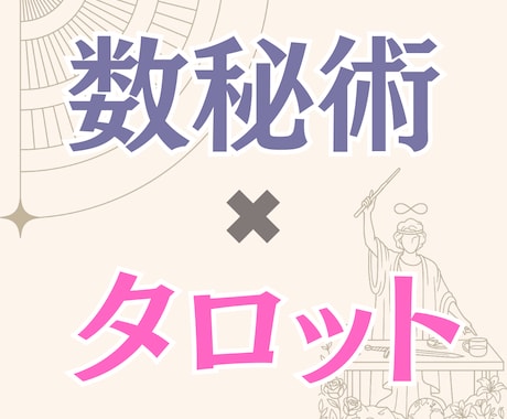 あなたの才能と今すべきことを占います あなたの本来の才能と、今すべき具体的な一歩を導き出します。 イメージ1
