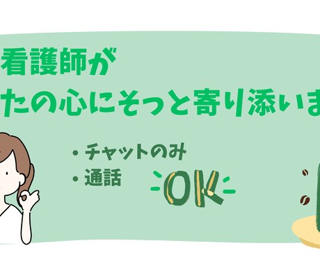看護師の転職・職場の悩み相談しています 看護師10年の私が、やさしく聴きます。アドバイスも◎ イメージ1