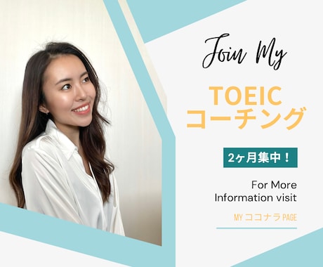 毎期1名限定！TOEIC200点UPサポートします TOEIC955点コーチが最短2ヶ月で目標スコア達成させます イメージ1