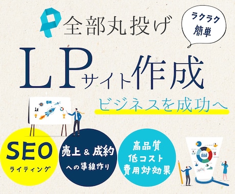 丸投げOK!売上&成果UP！ペライチでLP作ります ペライチ認定サポーターがSEOライティング&高クオリティLP イメージ1