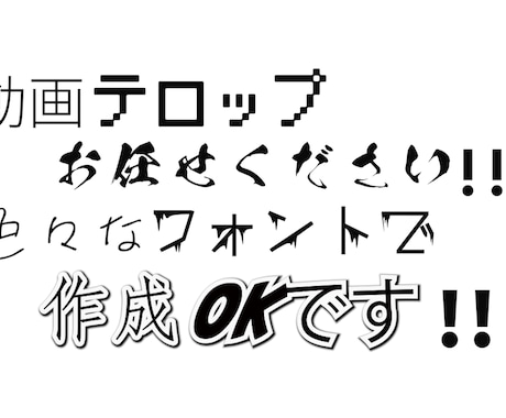 YouTube動画などのテロップ代行いたします 最短即日納品！お気軽にご相談ください イメージ1
