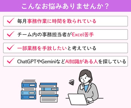 数字とITに強いオンライン秘書｜30日間支援します お試し価格あり【10時間11,500円】1時間@1100円 イメージ2