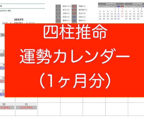 リピーター様専用‼️四柱推命運勢カレンダー作ります 生年月日から導かれるあなただけの『運勢カレンダー』1ヶ月分